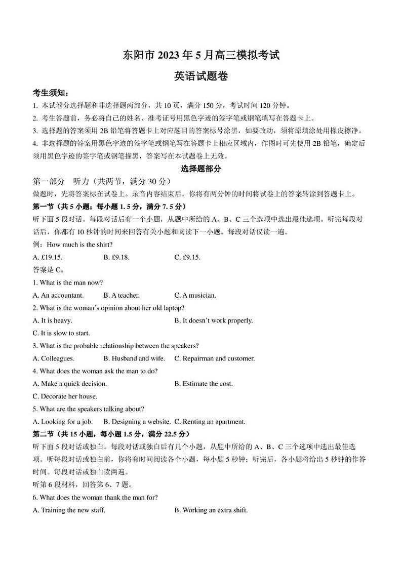 浙江省东阳市2023届高三5月模拟考试英语试题+(含听力)第1页