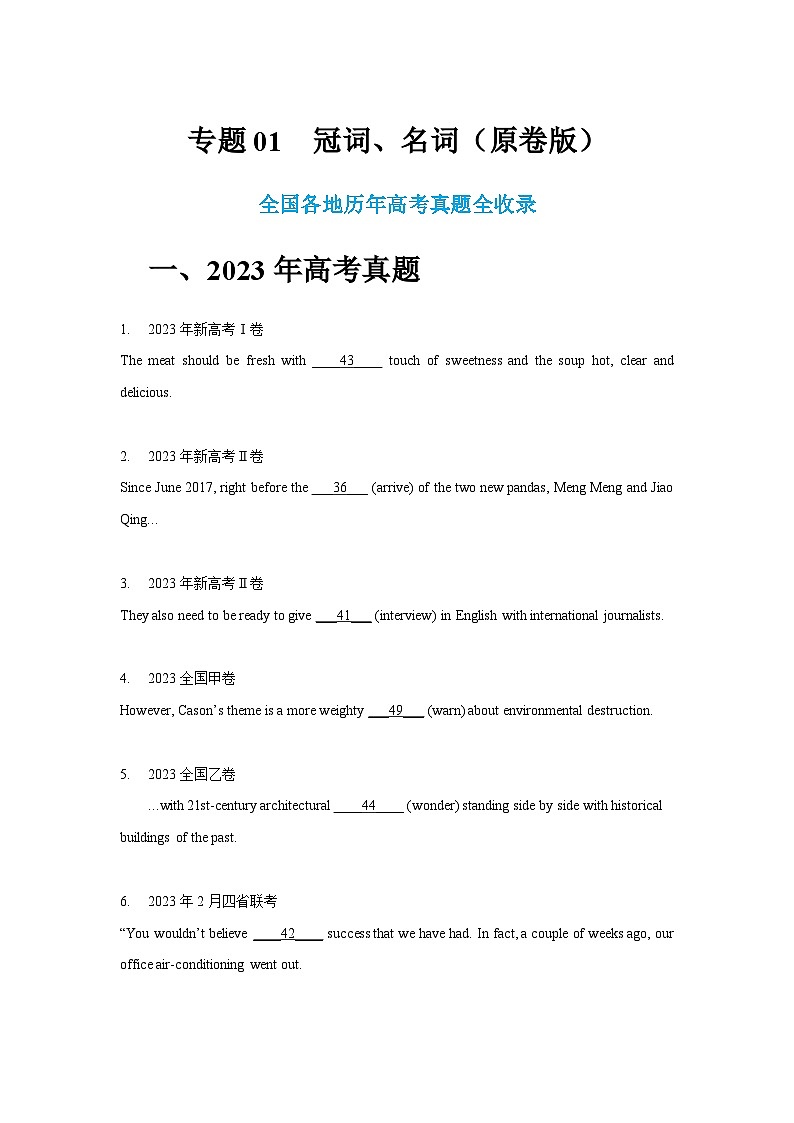 五年(2019-2023)高考英语真题分项汇编(新高考专用)专题01 冠词、名词(原卷版)01