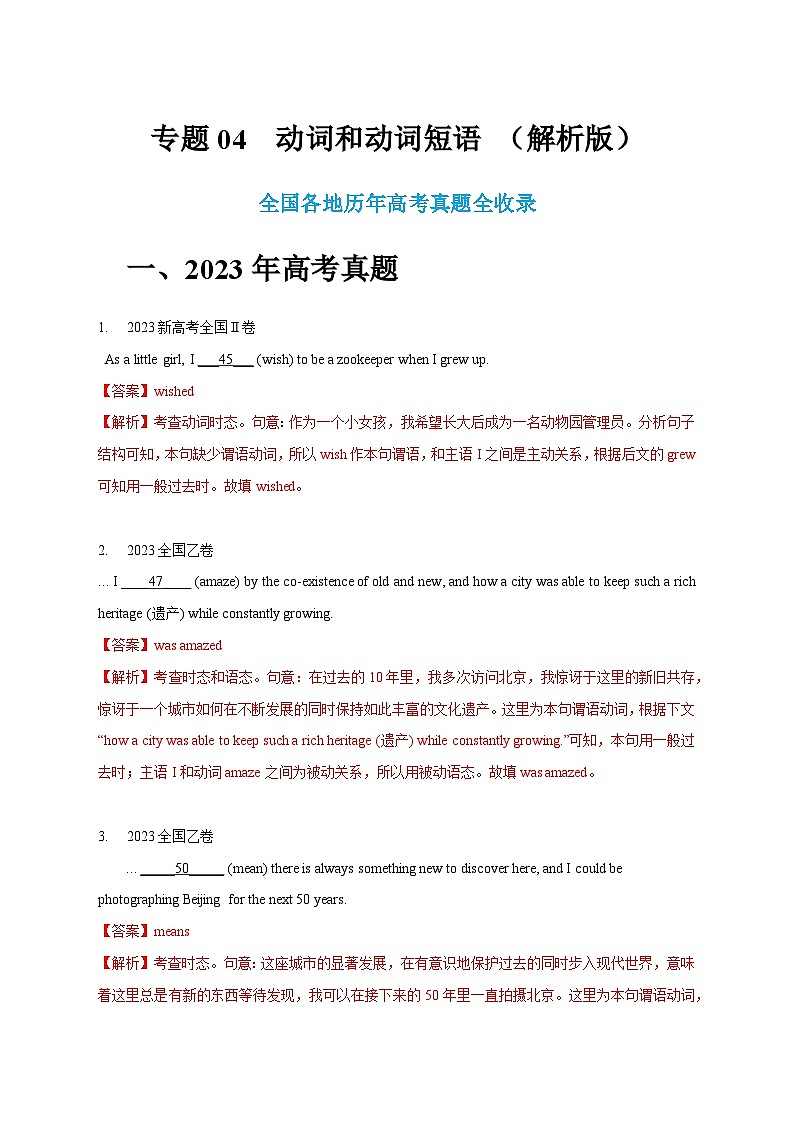 五年(2019-2023)高考英语真题分项汇编(新高考专用)专题04 动词和动词短语(解析版)01