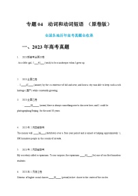 五年（2019-2023）高考英语真题分项汇编（新高考专用）专题04 动词和动词短语（原卷版）