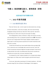 五年（2019-2023）高考英语真题分项汇编（新高考专用）专题11 阅读理解记叙文.新闻报道（原卷版）