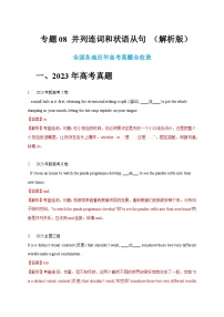 五年（2019-2023）高考英语真题分项汇编（新高考专用）专题08 并列连词和状语从句（解析版）