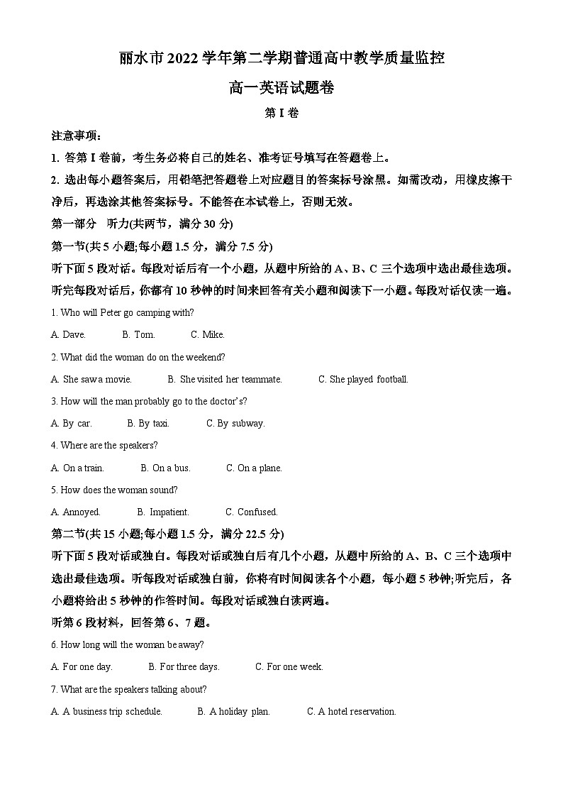 精品解析:浙江省丽水市2022-2023学年高一下学期普通高中期末教学质量监控英语试题(解析版)第1页