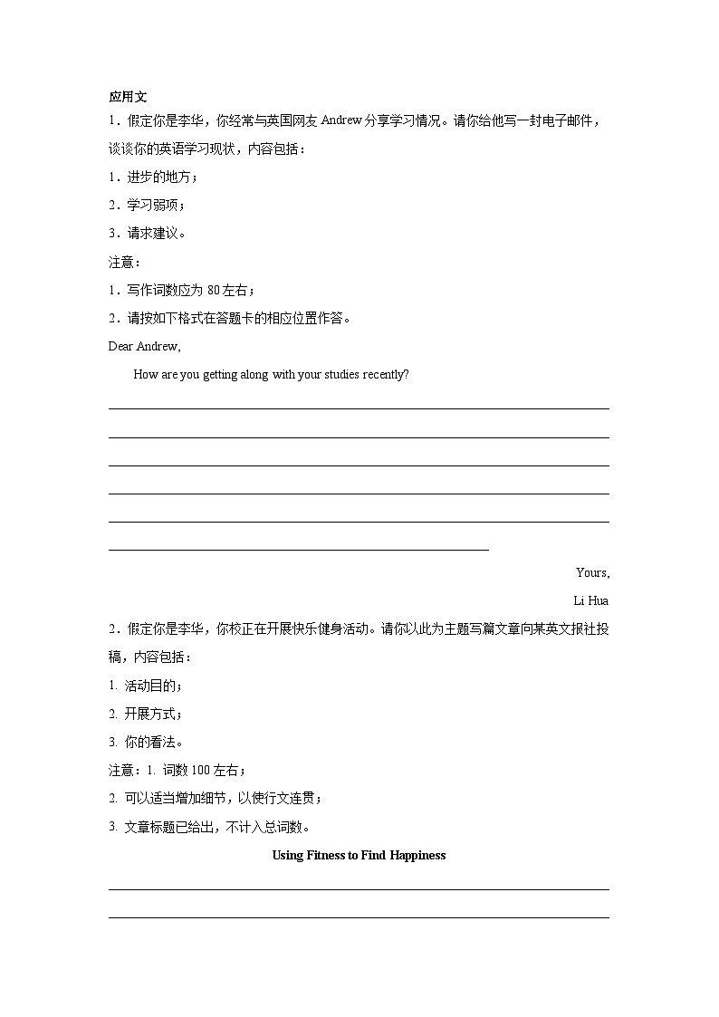 江西高考英语写作分类训练:应用文第1页