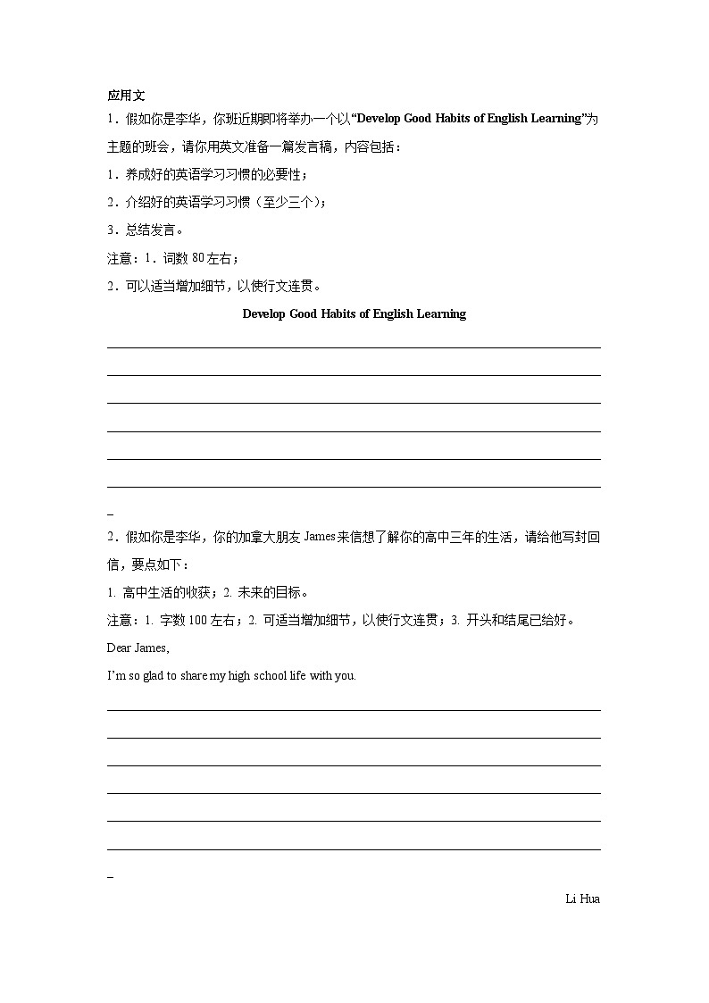 陕西高考英语写作分类训练:应用文第1页