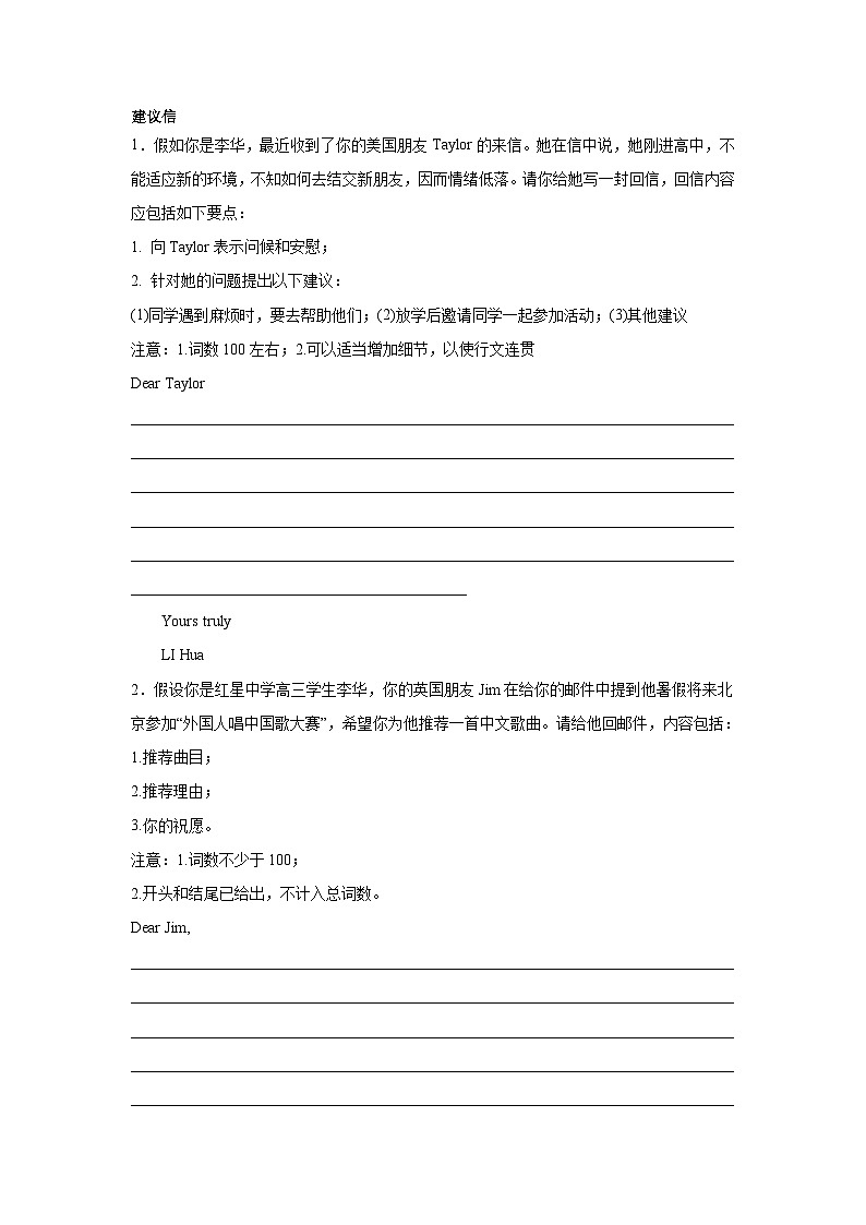 江西高考英语写作分类训练:建议信第1页