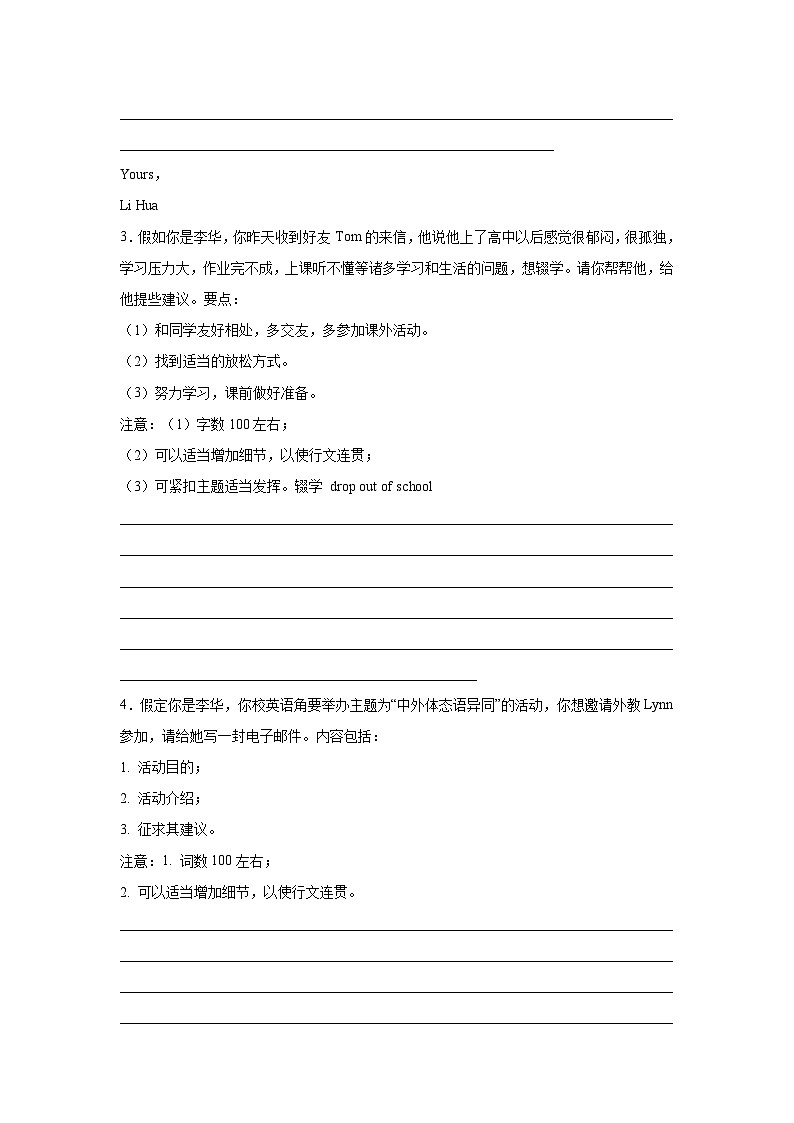 江西高考英语写作分类训练:建议信第2页