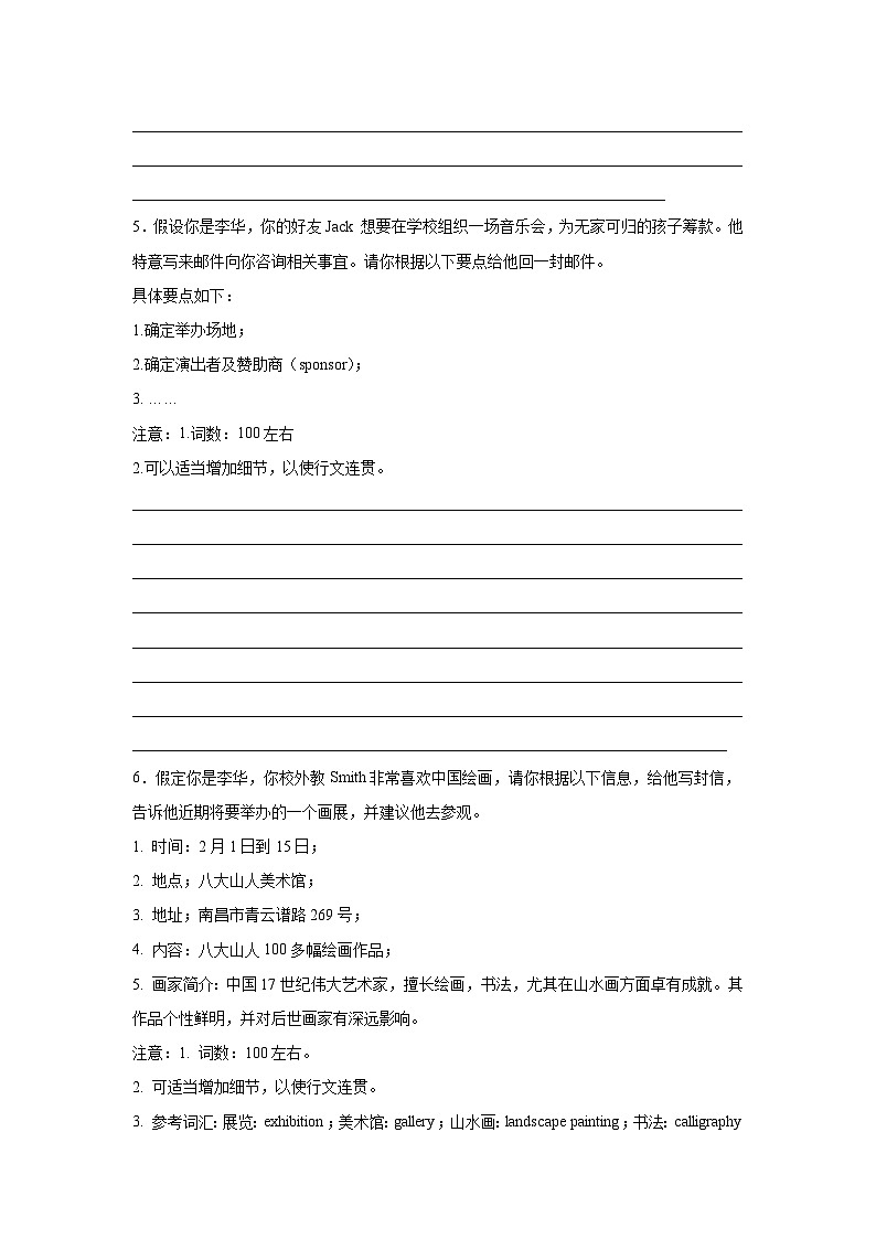 江西高考英语写作分类训练:建议信第3页