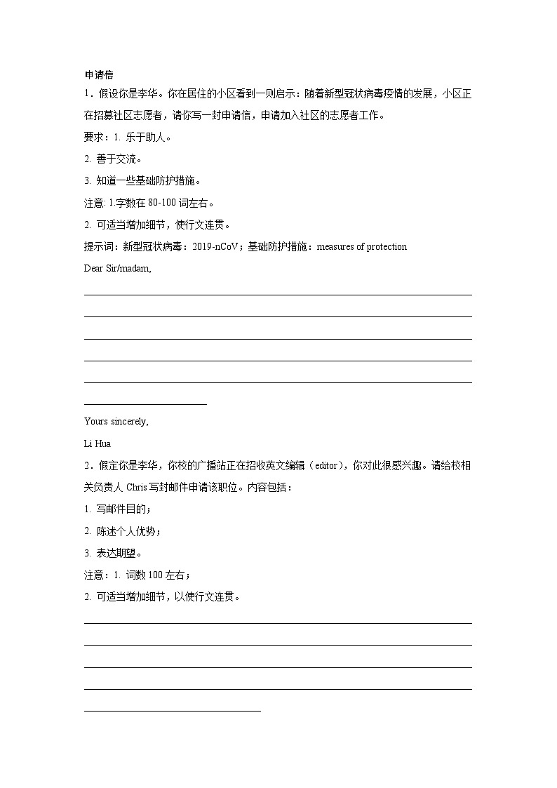 河北高考英语写作分类训练:申请信第1页