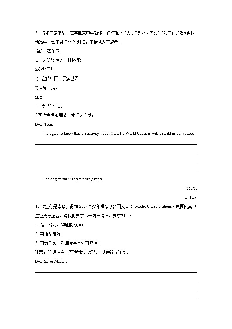 河北高考英语写作分类训练:申请信第2页