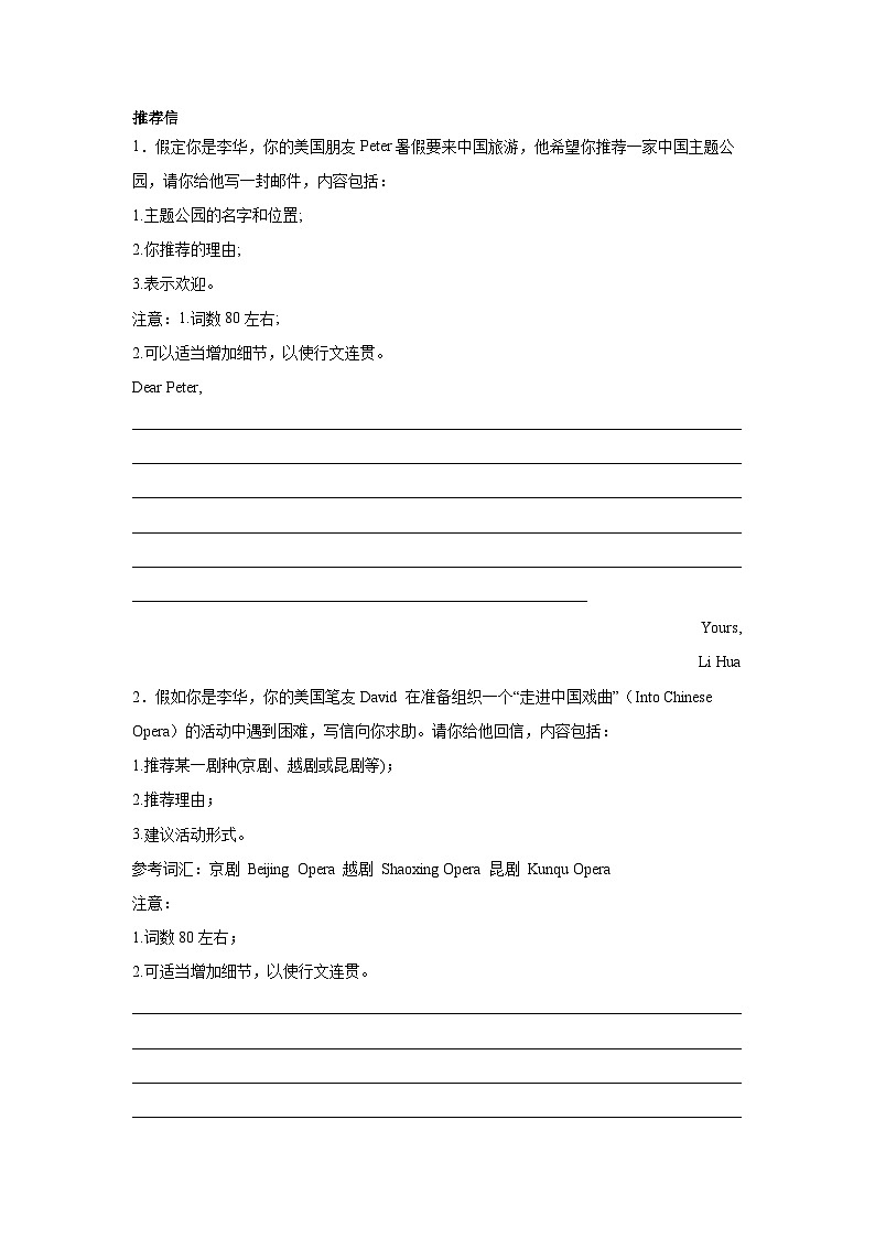 河北高考英语写作分类训练:推荐信01
