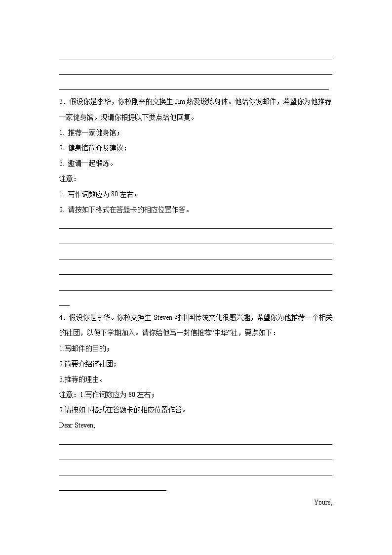 河北高考英语写作分类训练:推荐信02