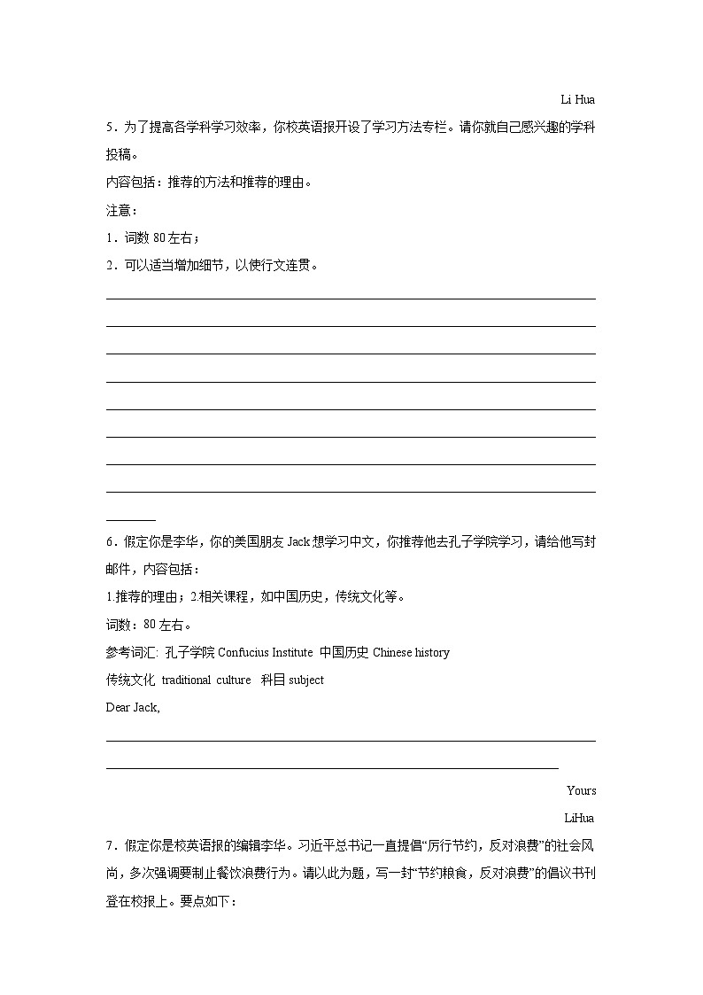 河北高考英语写作分类训练:推荐信03