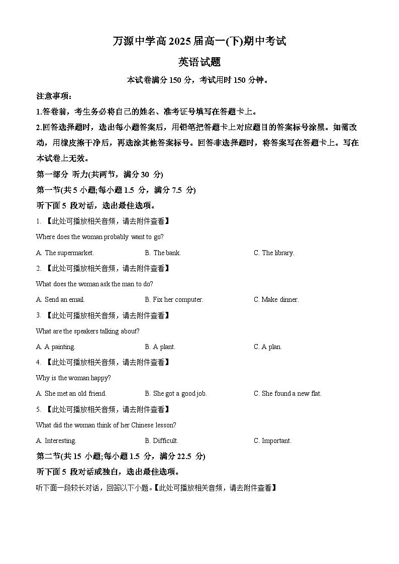 2023达州万源中学高一下学期5月期中英语试题含解析(含听力)01