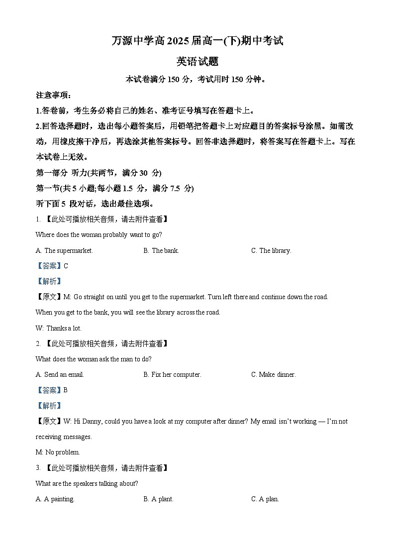 2023达州万源中学高一下学期5月期中英语试题含解析(含听力)01