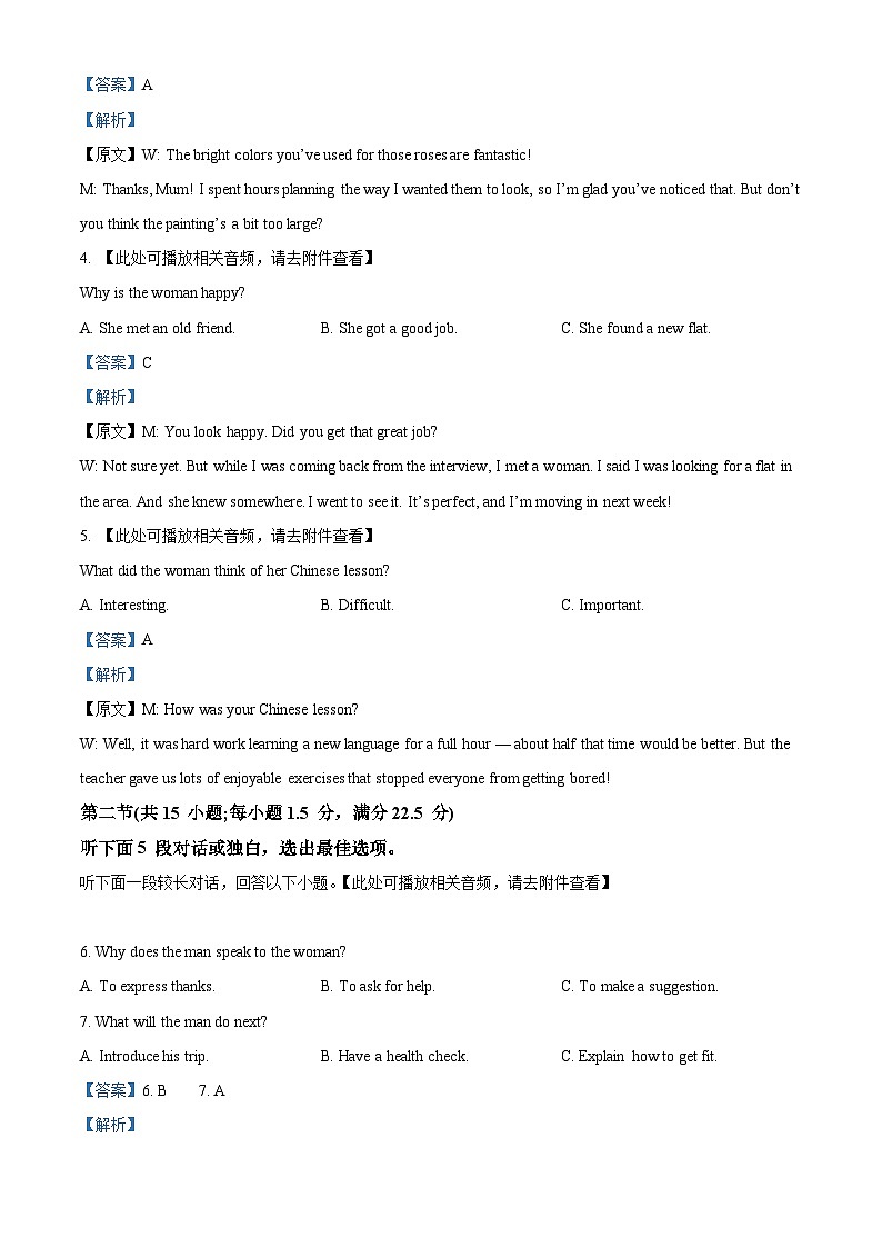 2023达州万源中学高一下学期5月期中英语试题含解析(含听力)02