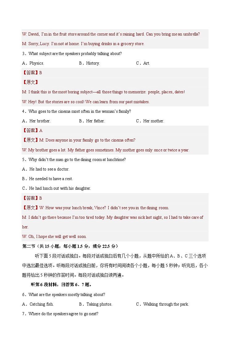 2022-2023学年高二下学期期末考前必刷卷:英语01卷(新高考通用 选必三至选必四)(全解全析)第2页