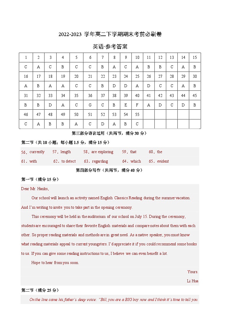 2022-2023学年高二下学期期末考前必刷卷:英语02卷(新高考通用 选必三至选必四)(参考答案)第1页