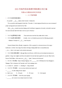 專題03 非謂語動詞和交際用語-2021年高考真題和模擬題英語分項(xiàng)匯編（原卷版）
