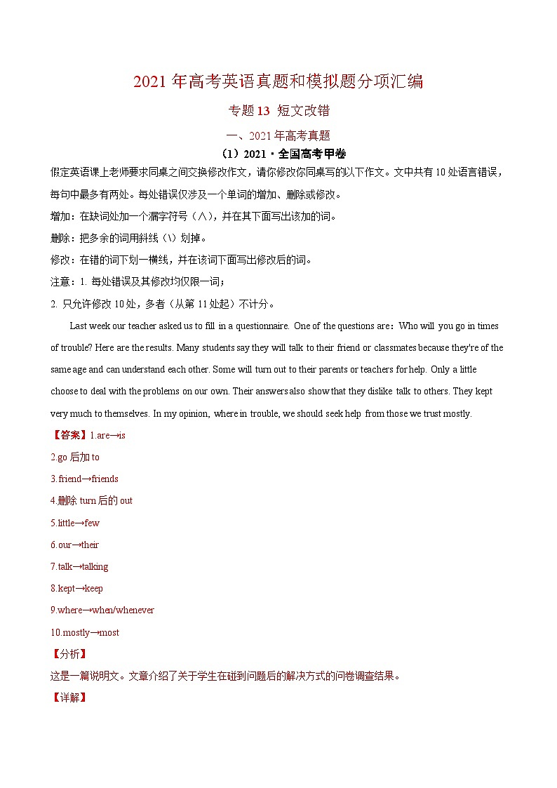 专题13 短文改错-2021年高考真题和模拟题英语分项汇编(解析版)01