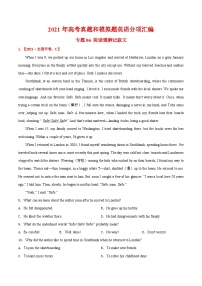 專題06 閱讀理解記敘文-2021年高考真題和模擬題英語分項(xiàng)匯編（解析版）