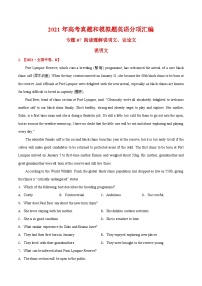 專(zhuān)題07 閱讀理解說(shuō)明文、議論文-2021年高考真題和模擬題英語(yǔ)分項(xiàng)匯編（原卷版）