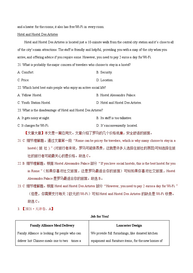 专题05 阅读理解应用文-2021年高考真题和模拟题英语分项汇编(解析版)03