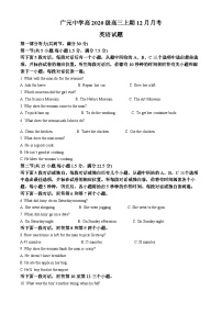 四川省广元中学2022-2023学年高三英语上学期12月月考试题（Word版附解析）