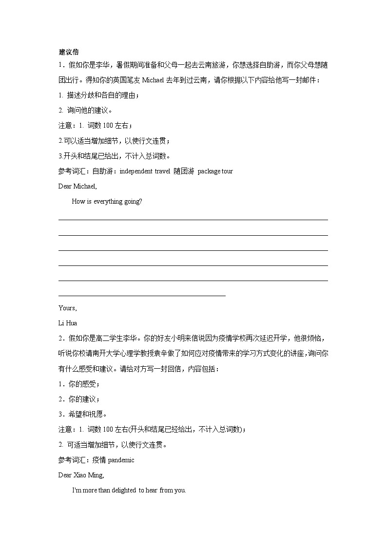 黑龙江高考英语写作分类训练:建议信第1页
