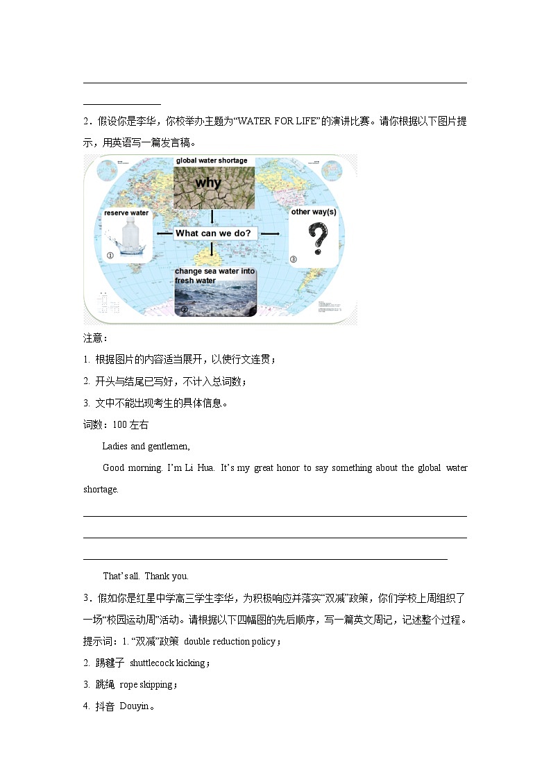 高考英语写作分类训练:图画作文第2页