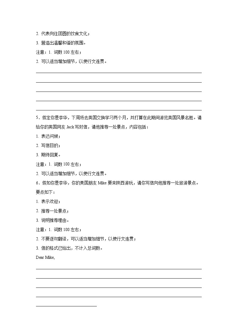 高考英语写作分类训练:推荐信第2页
