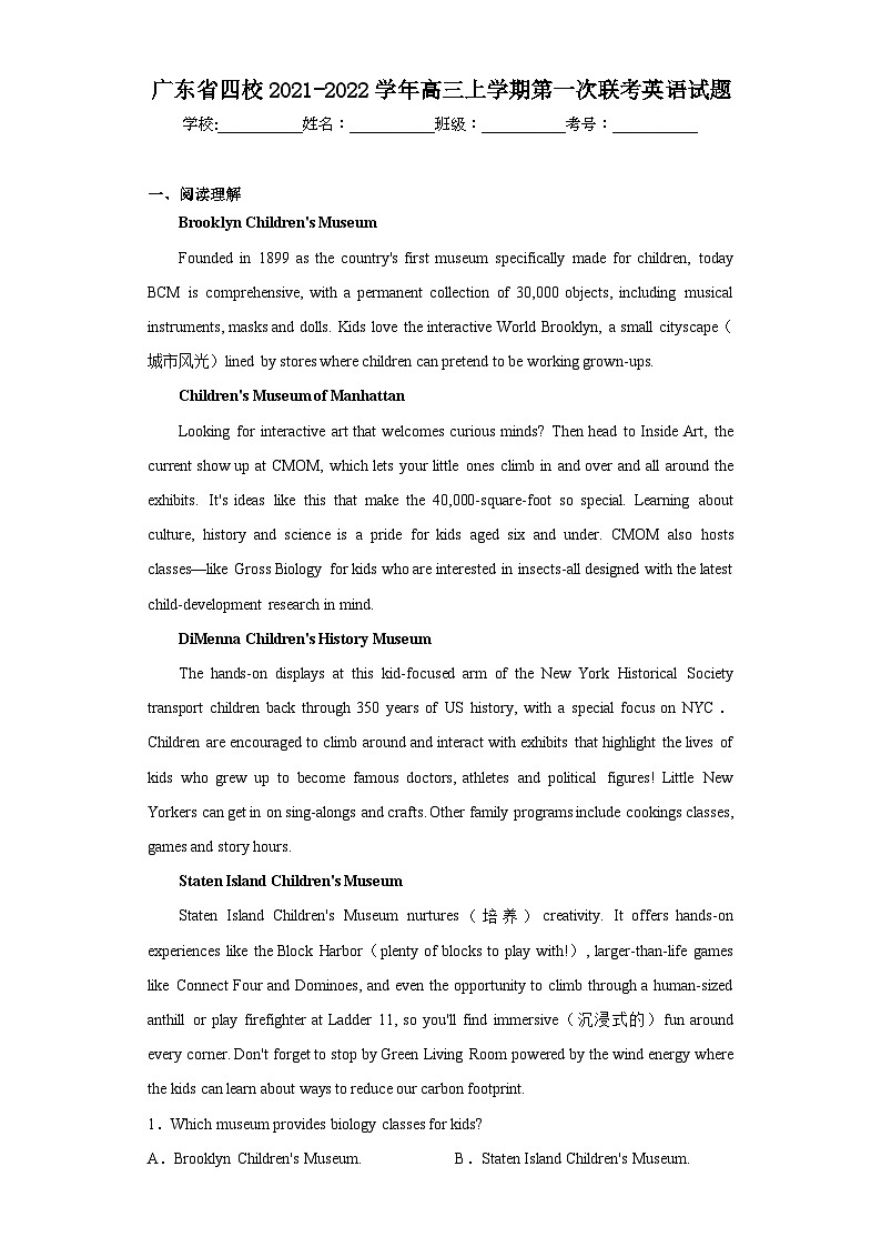 广东省四校2021-2022学年高三上学期第一次联考英语试题(含解析)第1页