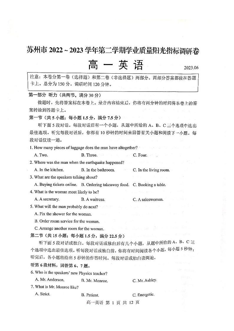 江苏省苏州市2022-2023学年高一下学期6月学业质量阳光指标英语调研卷第1页