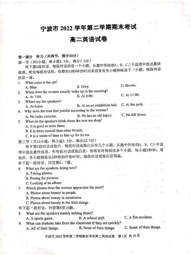 浙江省宁波市2022-2023高二下学期期末英语试卷+答案第1页