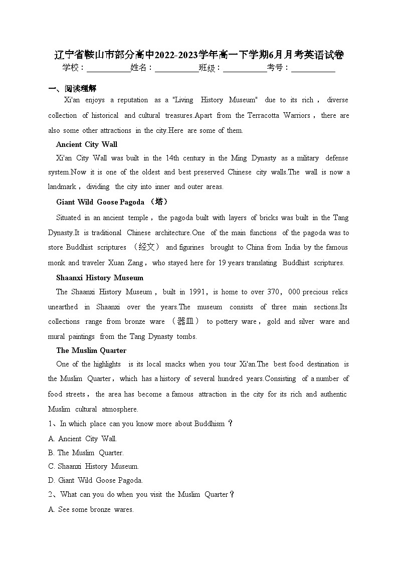 辽宁省鞍山市部分高中2022-2023学年高一下学期6月月考英语试卷(含答案)第1页