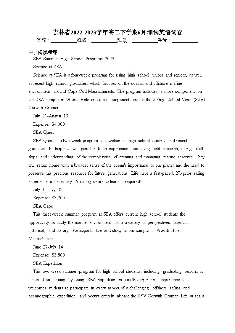 吉林省2022-2023学年高二下学期6月测试英语试卷(含答案)第1页