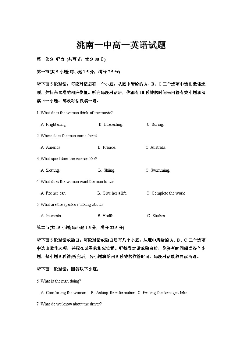 吉林省洮南市第一中学2022-2023学年高一上学期期末考试英语试卷01