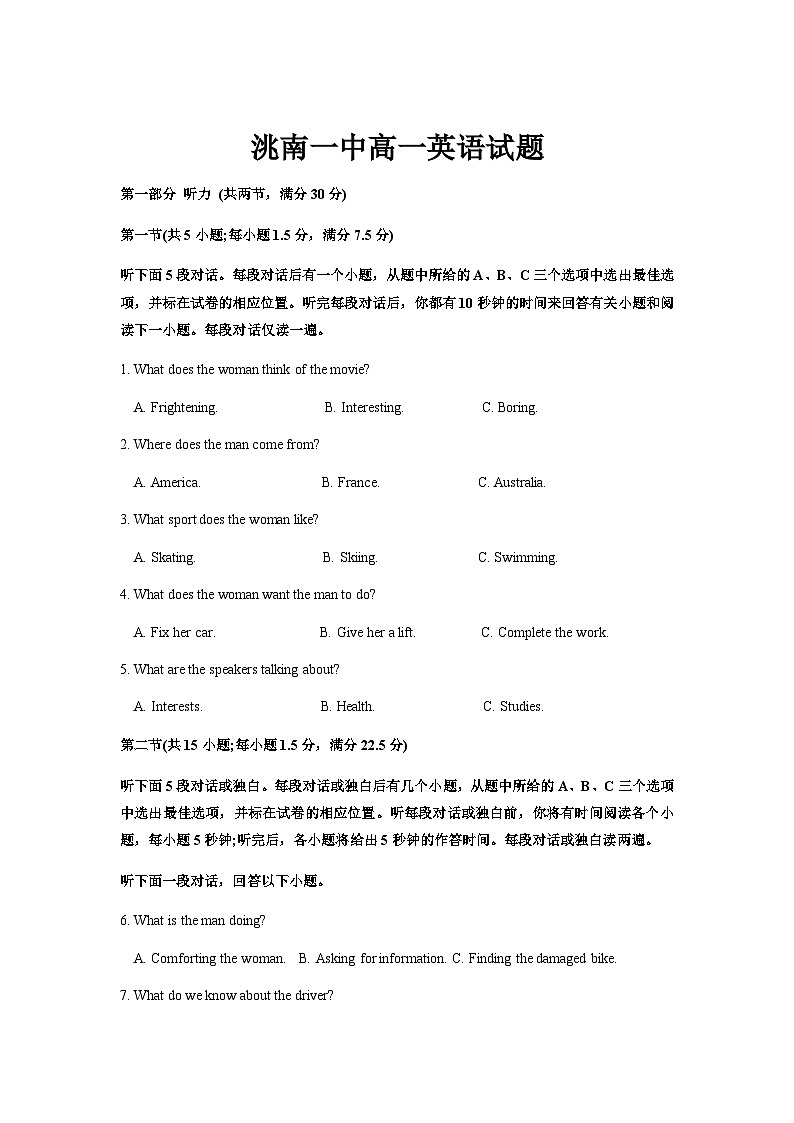 洮南市第一中学20222-2023学年高一上学期期末考试英语试卷(含音频)第1页