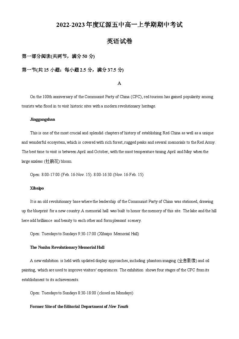 精品解析:吉林省辽源市第五中学校2022-2023学年高一上学期期中英语试题(解析版)第1页