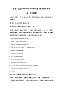 精品解析：吉林省长春市第二实验中学2022-2023学年高一上学期期末英语试题