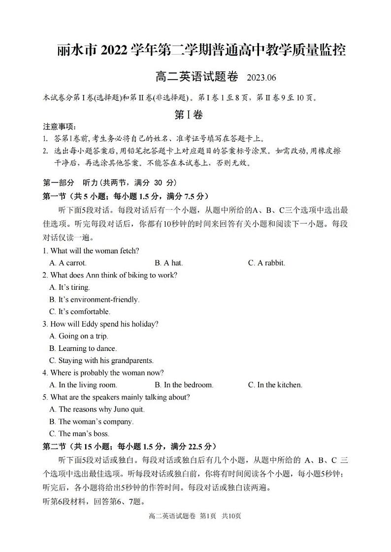浙江省丽水市2022-2023高二下学期期末英语试卷+答案01