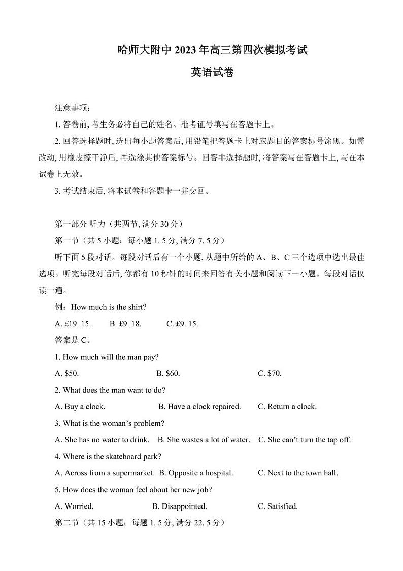 2023届黑龙江省哈师大附中高三第四次模拟考试(2023届东北三省三校四模)英语PDF版含答案第1页