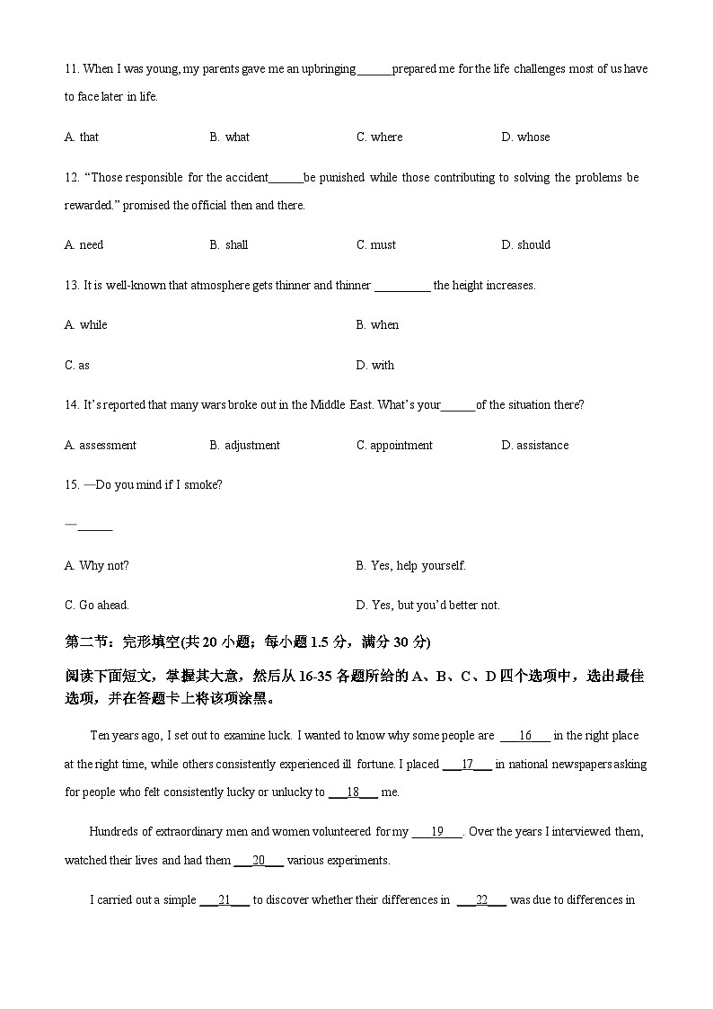 天津市河东区2023届高考二模英语试卷第3页