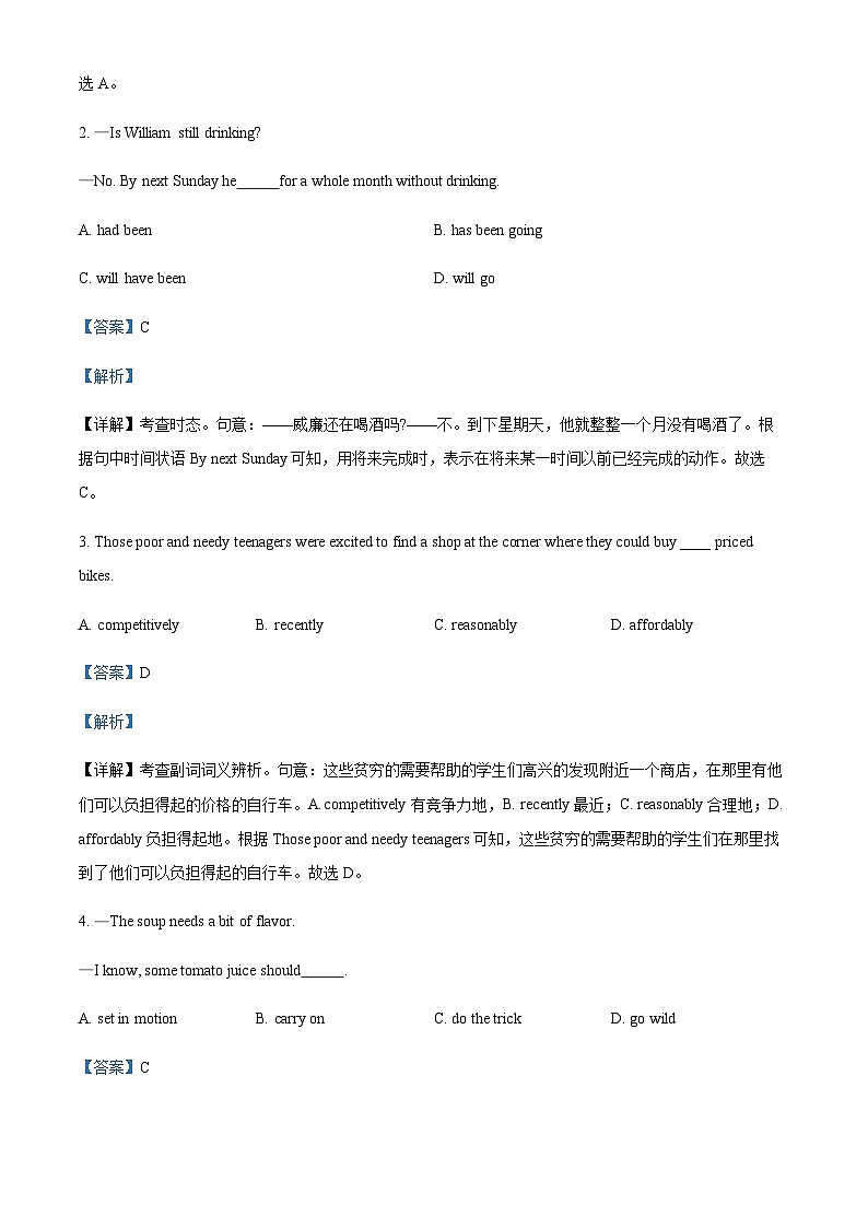 天津市河东区2023届高考二模英语试卷Word版含解析第2页
