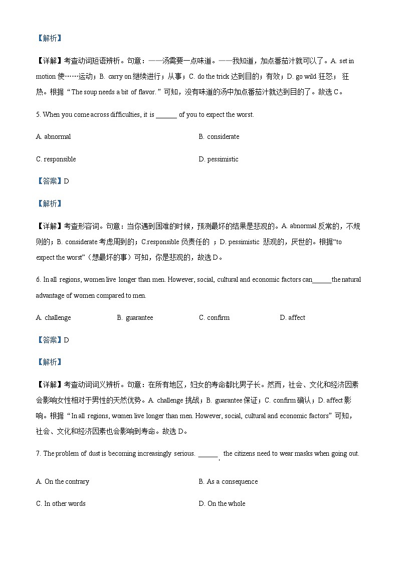 天津市河东区2023届高考二模英语试卷Word版含解析第3页