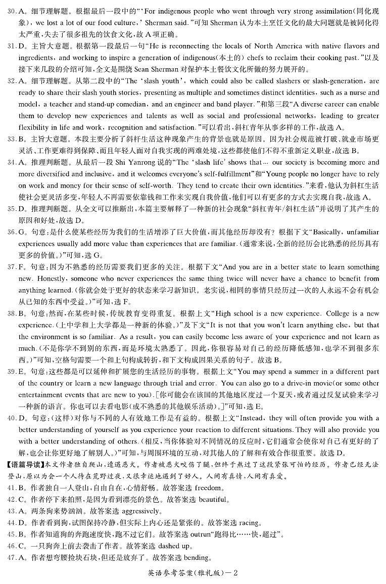 2023届湖南省长沙市雅礼中学高三下学期二模英语试题含答案02