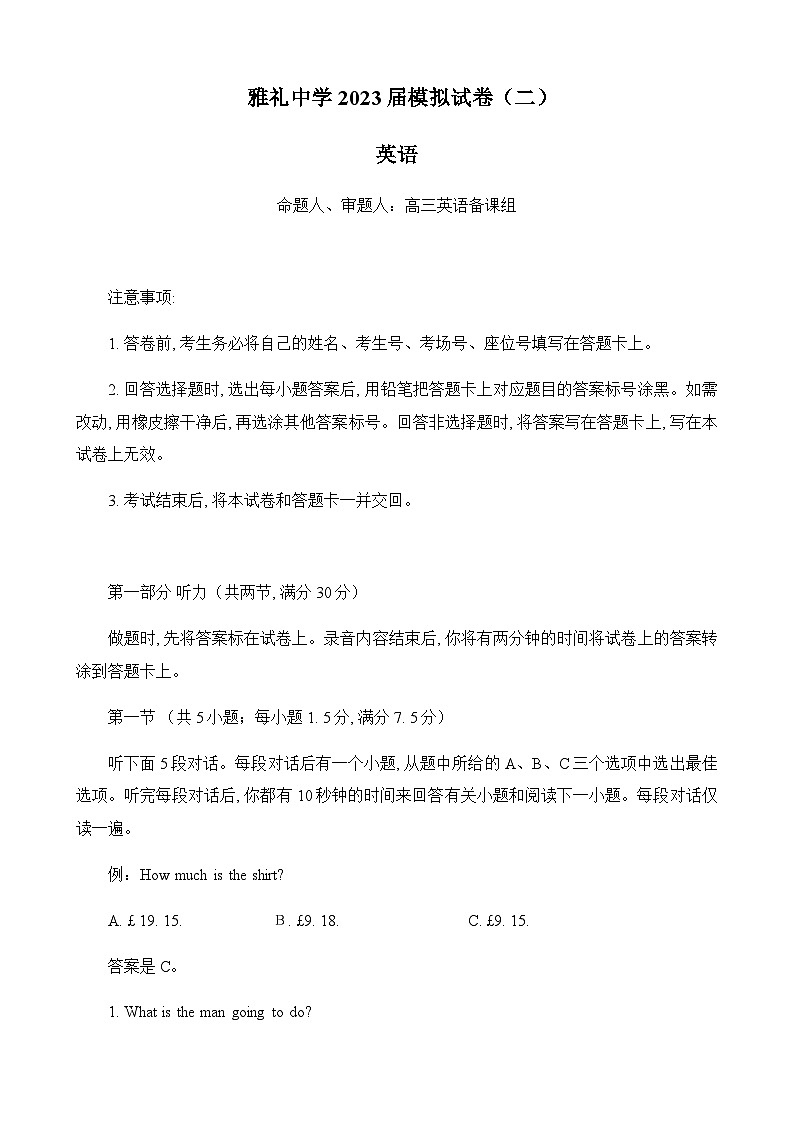 2023届湖南省长沙市雅礼中学高三下学期二模英语试题含答案01