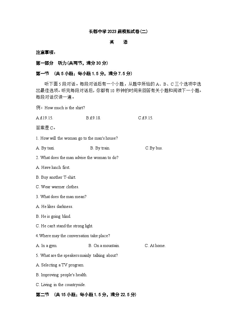 2023届湖南省长沙市长郡中学高三下学期二模英语试题含答案第1页
