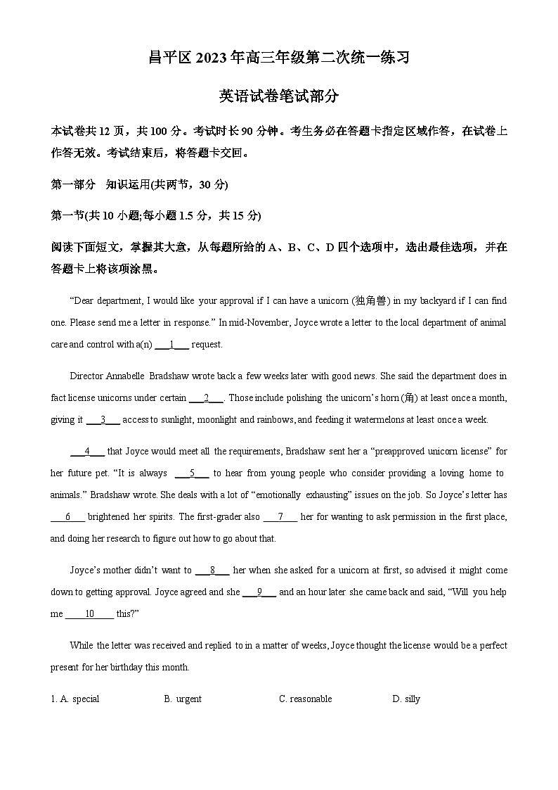 2022-2023学年北京市昌平区高三二模英语试卷含答案第1页