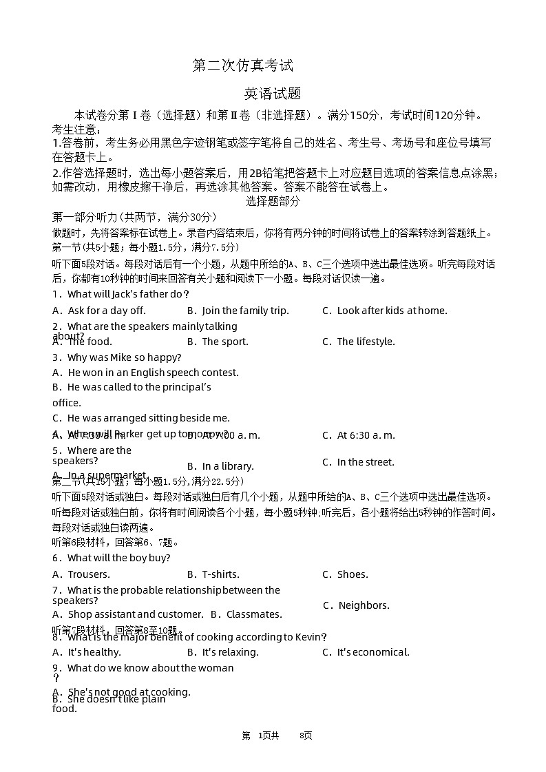 2023届浙江省温州市重点中学高三下学期第二次仿真考试英语试题word版含答案01
